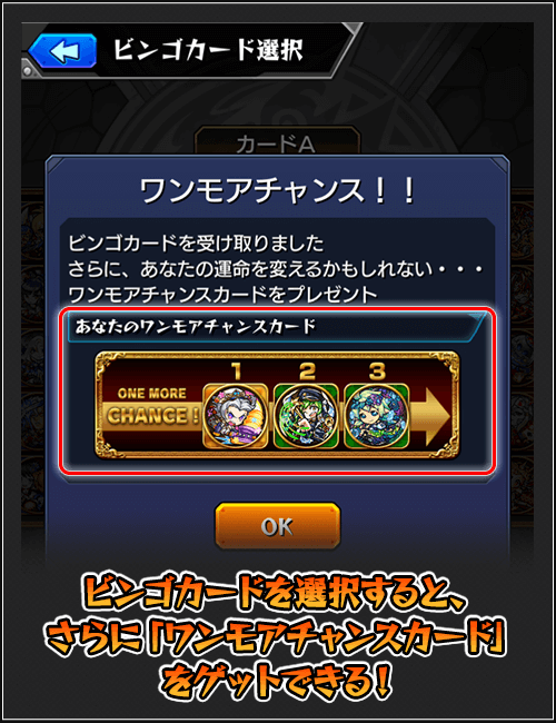 ビンゴワンモア