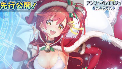 けしからんクリスマスイラスト先行公開。クエストオートは12月8日実装【アンジュ】