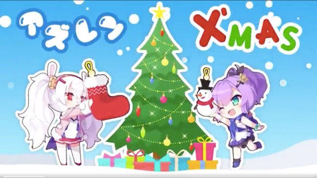 【アズレン】1日1回応募できるクリスマスキャンペーン実施中! Amazonギフト1万円など豪華プレゼントが当たる