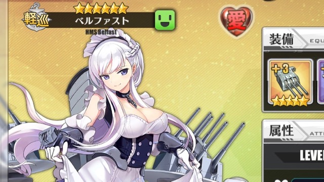 【アズールレーン攻略】ベルファスト砲って知ってる?  入手方法を解説
