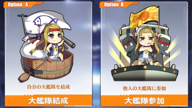 【アズールレーン攻略】大艦隊に入るメリットは?