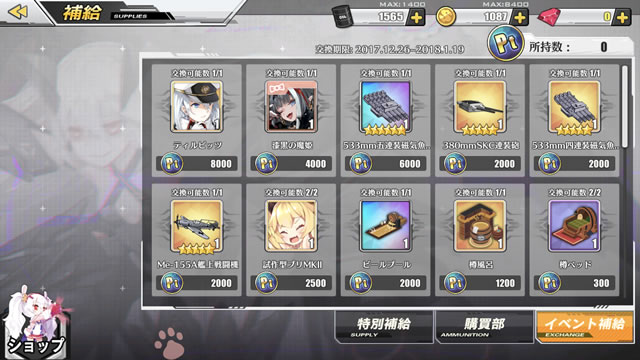 アズレン 鉄血イベントで狙うべき交換アイテム 補給 は Appbank