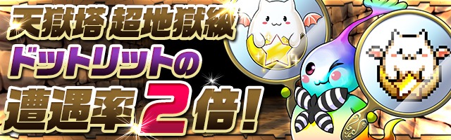 ドットリット2倍