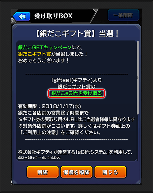 銀だこギフト賞