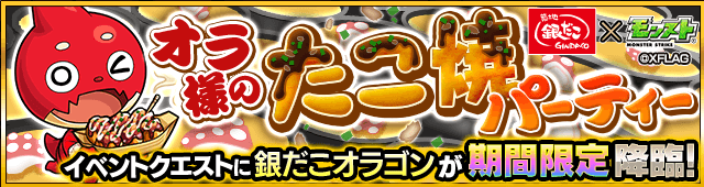 限定降臨クエストバナー