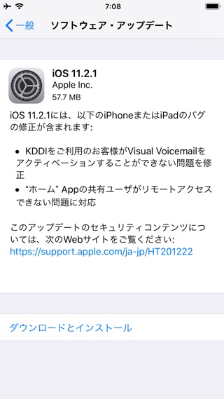 『iOS 11.2.1』正式公開、気になる変更点は?