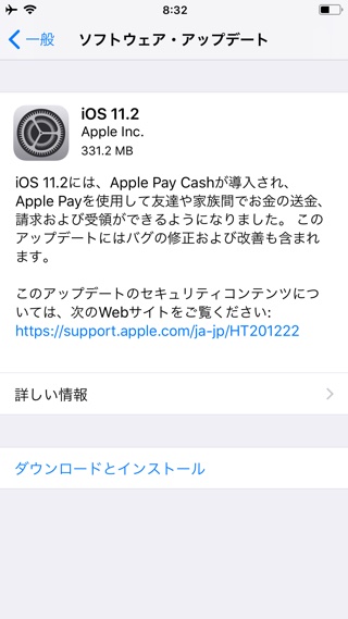 『iOS 11.2』正式公開、気になる変更点は?