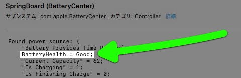 iPhoneのバッテリー状態を調べる方法(注意点あり)