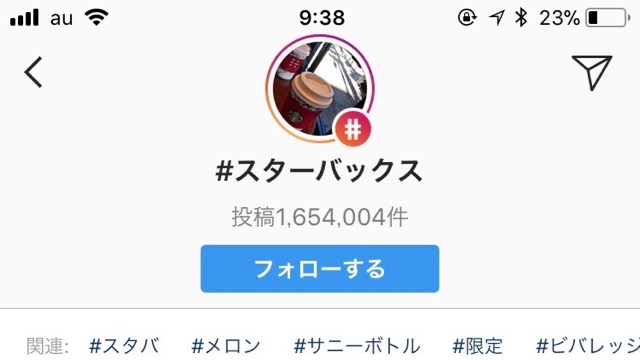 【Instagram】ハッシュタグ(#)のフォローができるように。方法を確認!