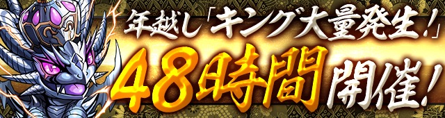 ゲリラ48時間