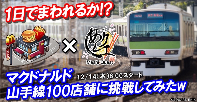 meshiquest - 1