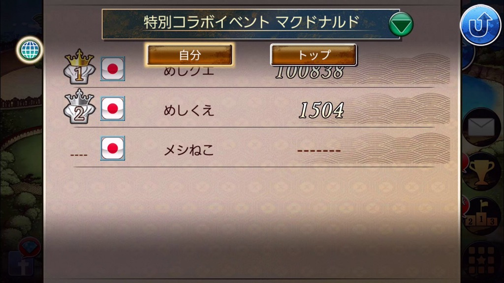 meshiquest - 9