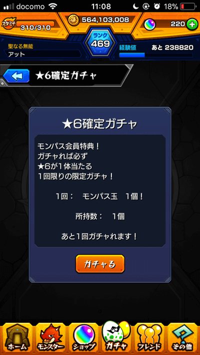 確定ガチャ