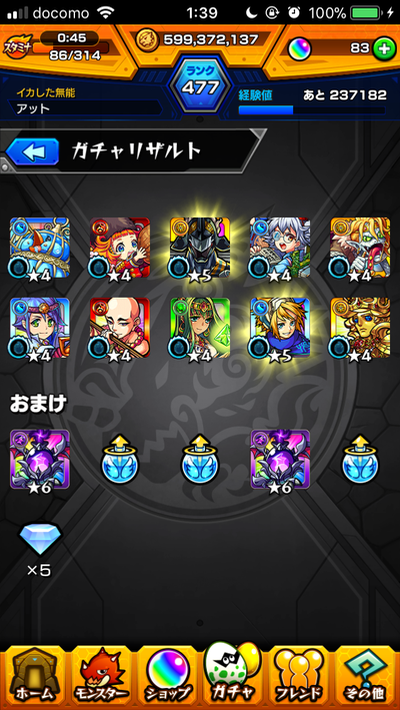 アットの結果