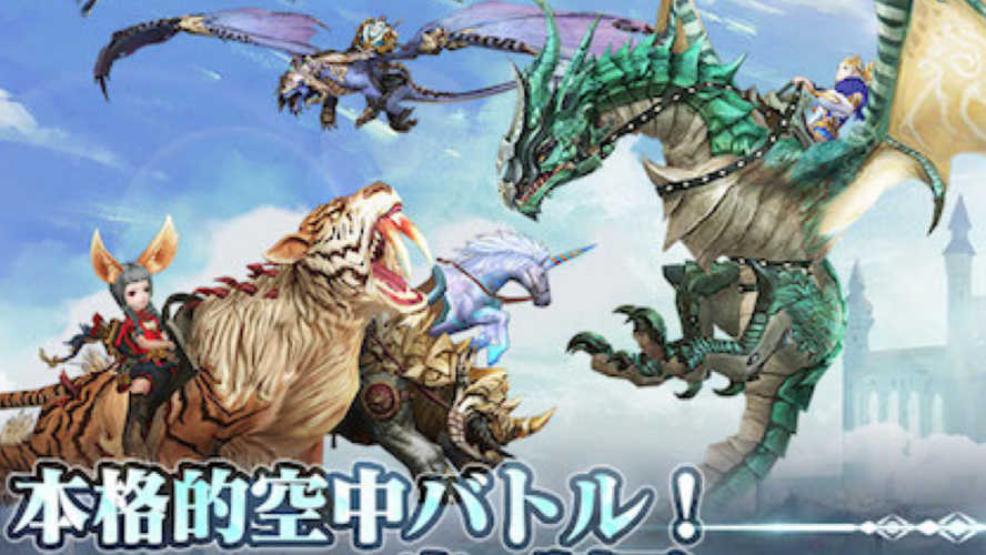 育てたドラゴンに乗り飛び立て Dragon Hunter で未体験の空中バトルを味わおう Appbank