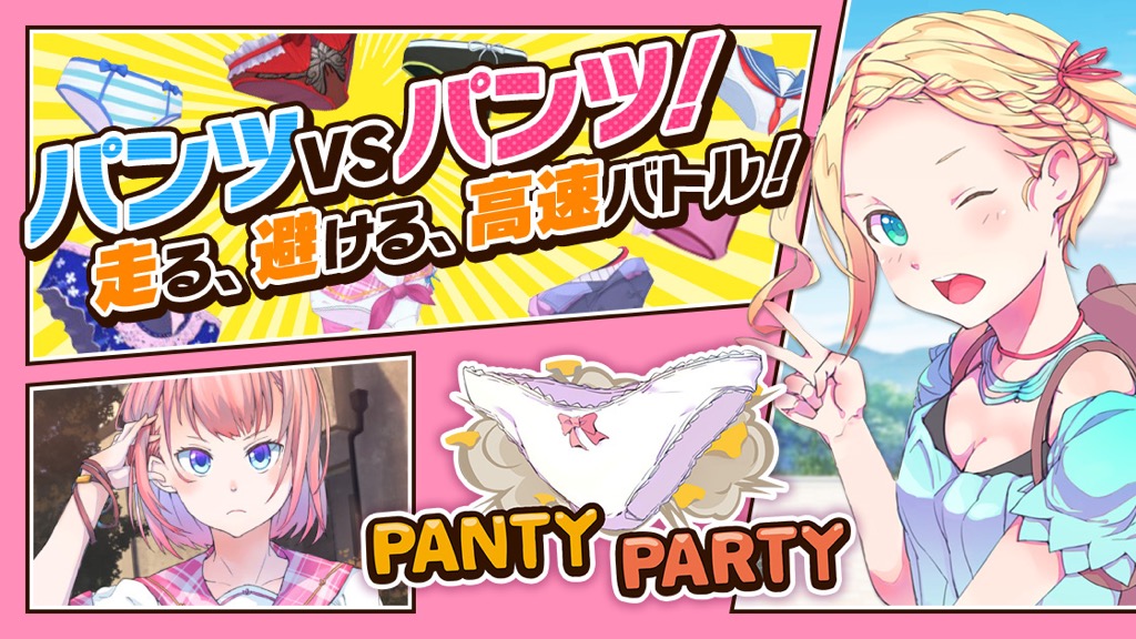 このゲームにエッチなコンテンツはありません。パンツとパンツが戦う『Panty Party』