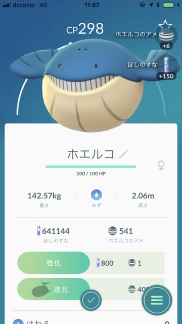 ポケモンGO(ポケモンゴー・ポケモンgo) pokemon go ポケモンgo新ポケモン ポケモンgo第三世代 ポケモンgoルビーサファイア ポケモンgoルビサファ ポケモンGOアップデート情報 【ポケモンGO】何時間でホエルオーは完成する? ホエルコの巣に行ってアメを集めてきた