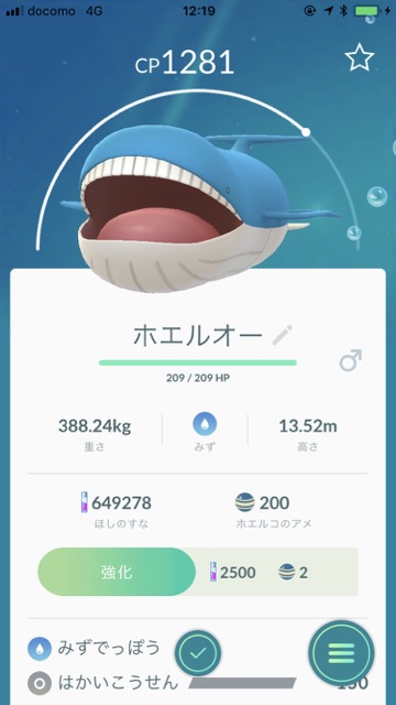 ポケモンgo 何時間でホエルオーは完成する ホエルコの巣に行ってアメを集めてきた Appbank