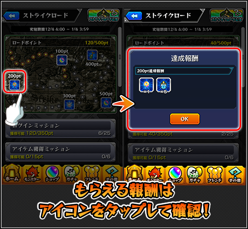 ストライクロード達成報酬確認画面