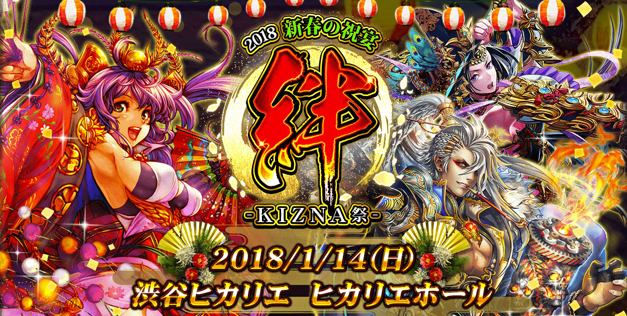 【戦国炎舞】百花繚乱さん、渚さんが登場するリアルイベントの参加受付開始!!