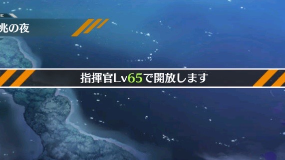 【アズールレーン攻略】指揮官レベルを効率よく上げる方法まとめ