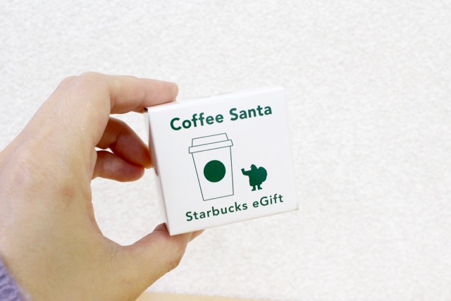 【スタバ】eGiftでコーヒーサンタがもらえるぞ! 先着順だからお早めに