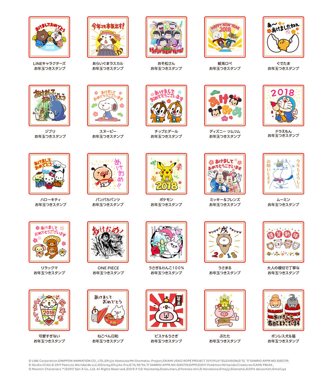 【LINE】最大100万円が当たる「LINEのお年玉」キャンペーンが開催されるぞ!!