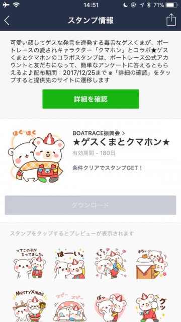 無料 クリスマスも正月も使えるlineスタンプをゲットしよう Appbank