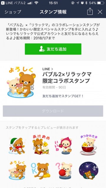 無料 リラックマのクリスマスとお正月に使えるlineスタンプをゲットしよう Appbank