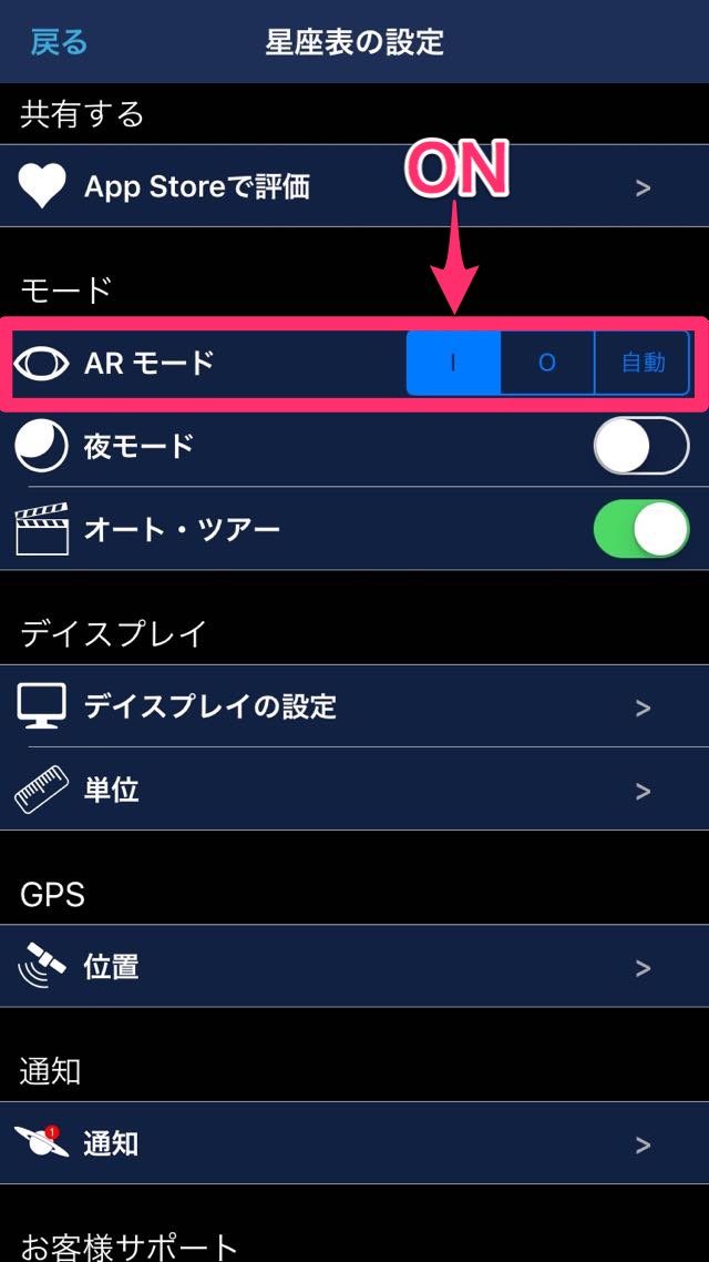 こと座流星群の位置をスマホで確認する方法。アプリ『星座表』の使い方。