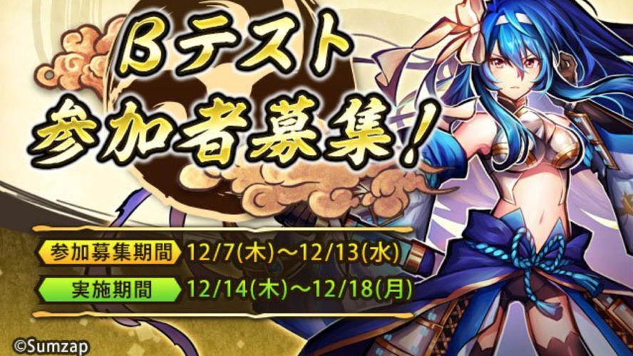 【戦国ASURA】βテスト募集開始。一足お先に本格MORPGをプレイできるぞ!!