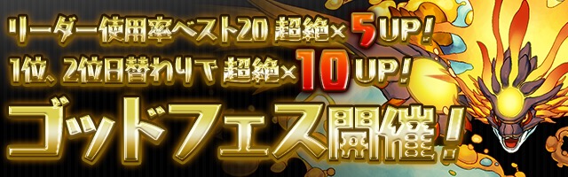 ゴッドフェス開催
