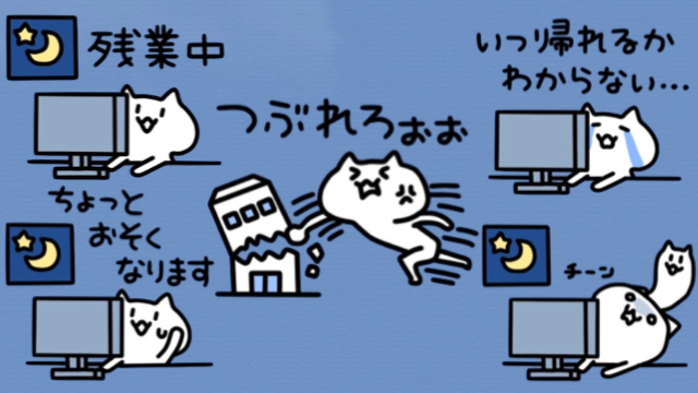 全社畜が持っておくべき社畜LINEスタンプ『社畜達へおくる！』