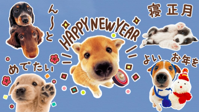 戌年の2018年にピッタリ！ 可愛すぎるわんこのLINEスタンプ『THE DOG 新年ごあいさつ』