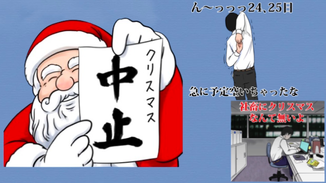 クリぼっち用のlineスタンプ クリスマス中止のお知らせ が超使える Appbank