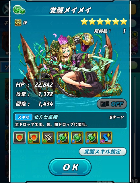 覚醒メイメイ