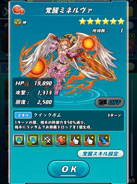 覚醒ミネルヴァ
