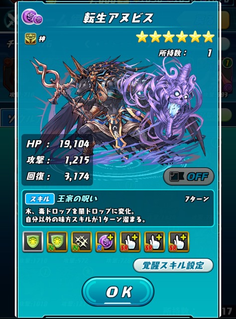 転生アヌビス