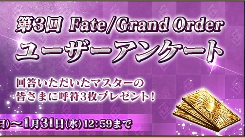 Fgo 第3回公式ユーザーアンケート開始 自分のidを調べる方法は Appbank Fgo 第3回公式ユーザーアンケート開始 自分のidを調べる方法は Appbank