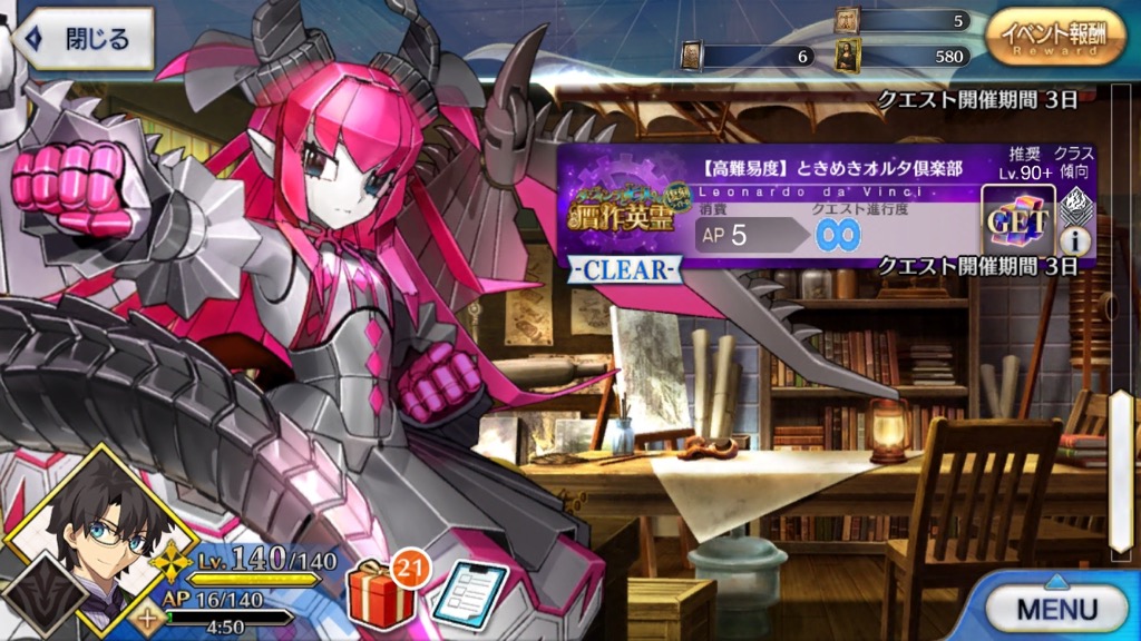 「【高難易度】ときめきオルタ倶楽部」