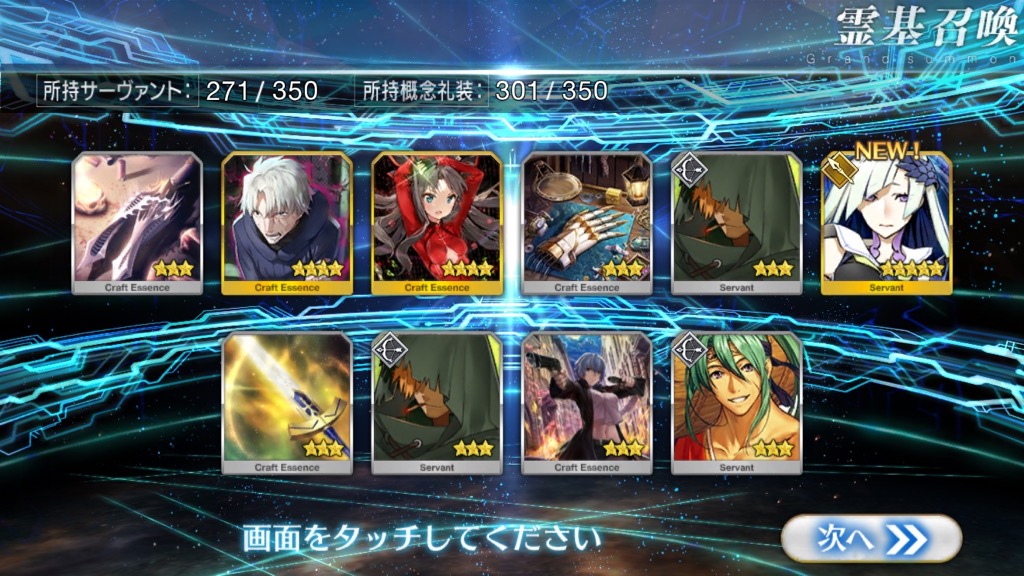 三騎士ガチャの結果