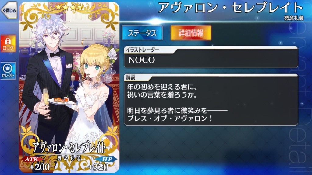 アヴァロン･セレブレイト