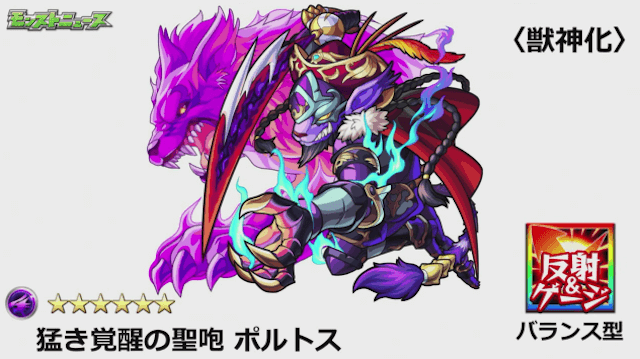 獣神化ポルトス