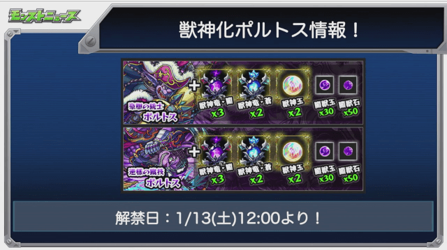 ポルトス獣神化