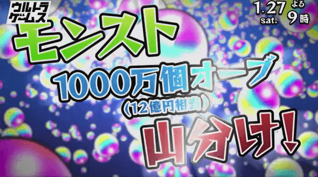 AbemaTV モンスト特番