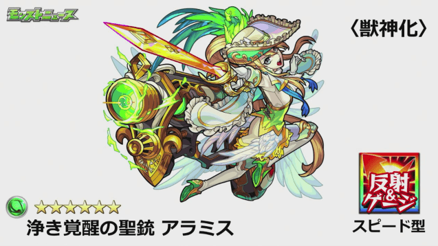 獣神化アラミス