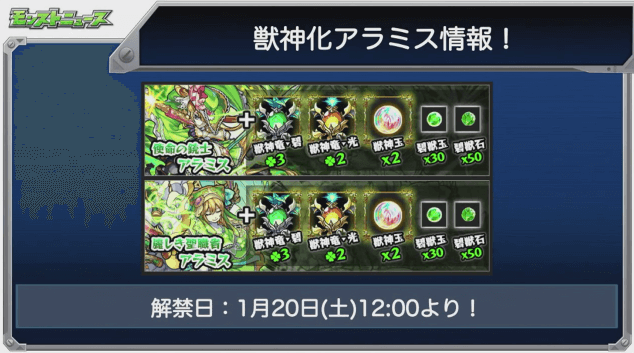 解禁日時と必要素材