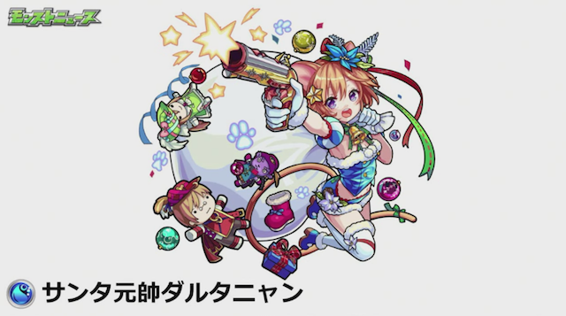 モンストニュースダルタニャン獣神化