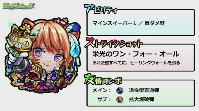 モンストニュースダルタニャン獣神化