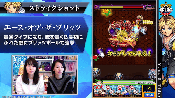 モンストFFコラボティーダストライクショット